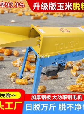 款家米用玉米脱粒机干湿可脱小型全剥自动多新功能电动打脱玉CBN