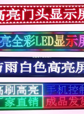 ED告显屏示广屏滚动走字电L子屏广告牌户外全彩LE红色-67xD屏幕门