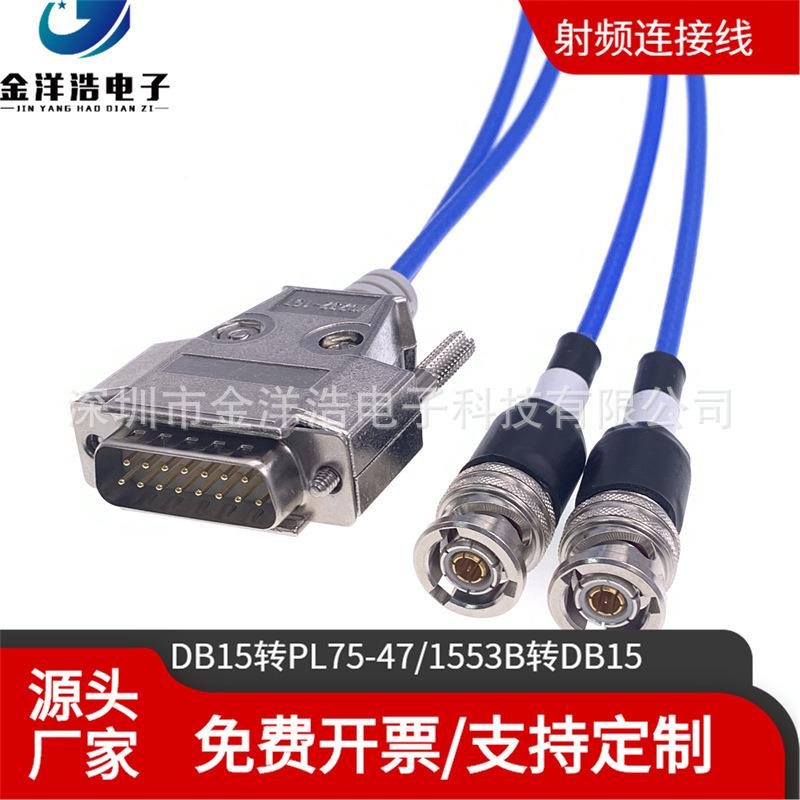 DB15转2个PL75-4DB接15转1579153B三同轴连器M17/176-00027总线