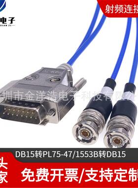 DB15转2个PL75-4DB接15转1579153B三同轴连器M17/176-00027总线