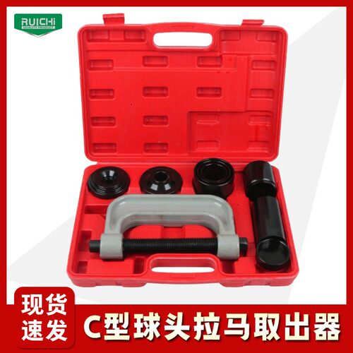 10件套C型球头拉马十字轴拆装