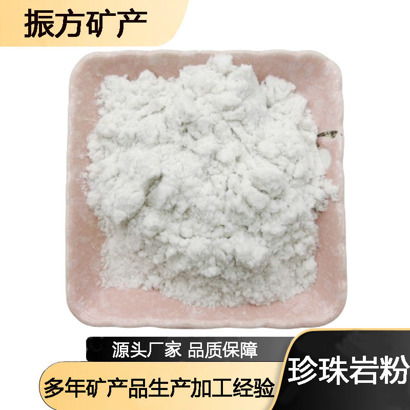 珍珠岩粉外墙保温隔热园艺栽培