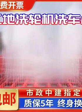 全网低价建筑工地洗轮机免基础IIN工出程车加厚全自感应洗水动洗