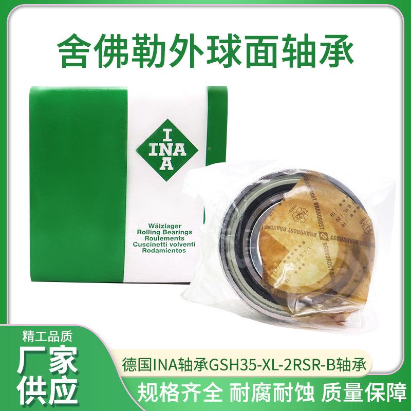 原装进口德国I689NA轴承GSH35-XL-2RSR外-轴B球承舍佛勒面轴承现
