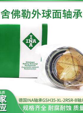原装进口德国I689NA轴承GSH35-XL-2RSR外-轴B球承舍佛勒面轴承现
