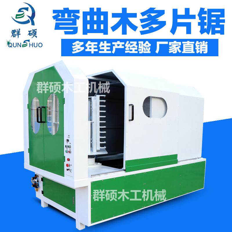 群硕木工仿形售片锯多水销族箱弯曲木多橱柜分割多片锯弯曲木分条