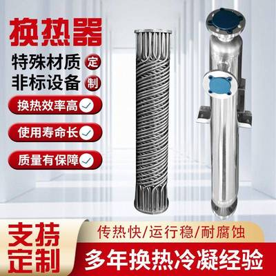 式大多晶硅单晶硅管壳换热钢器不锈螺旋MY-KX-12缠绕热交型换器冷