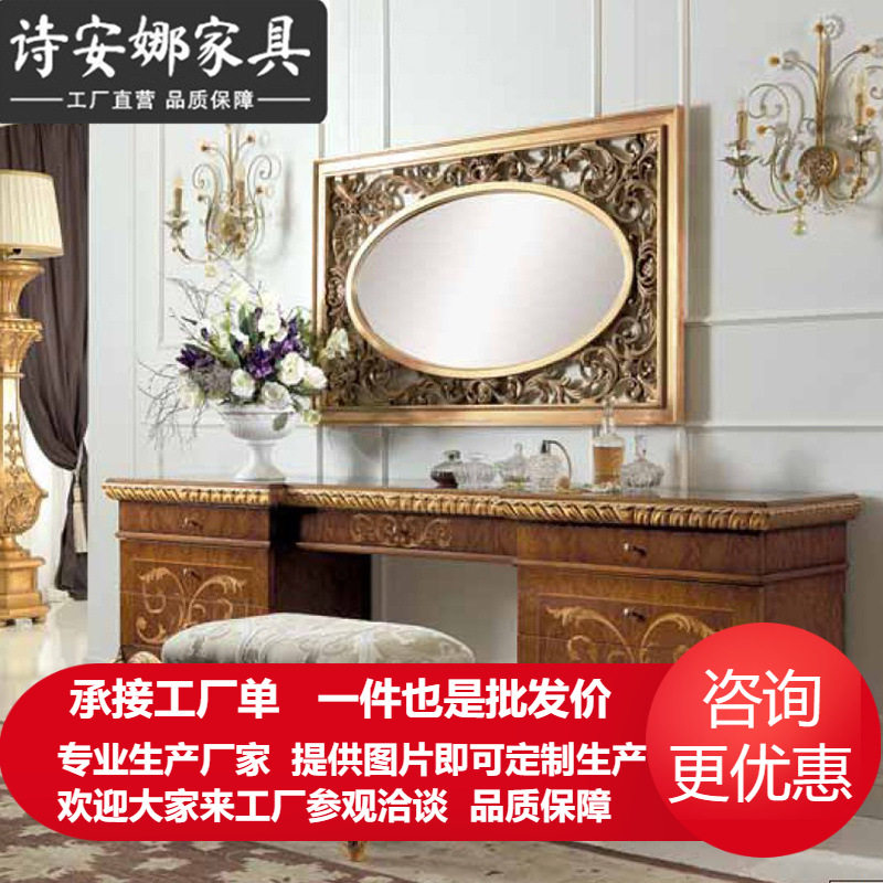 欧式新古典实木手工雕花梳妆台