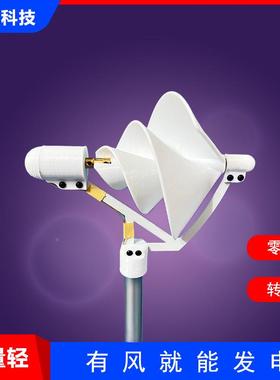 微型旋风力发螺电机阿基米玫瑰型模型IBI型微实风启动科学验发电