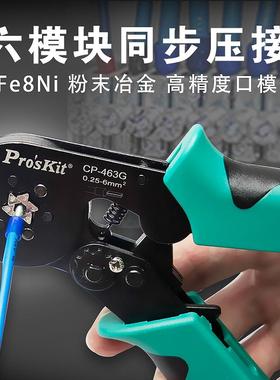 C宝式工压线钳自电工调式欧管型端子冷压449端子钳六边形P-463G
