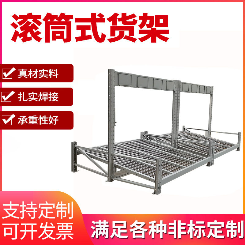 滚筒货架流利式货架重型滑移坡度货架车间仓库电商分拣带滚轮货架