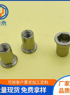 不锈钢平头六螺角拉铆0螺母34内外半六YFR角拉铆母头平六角拉帽