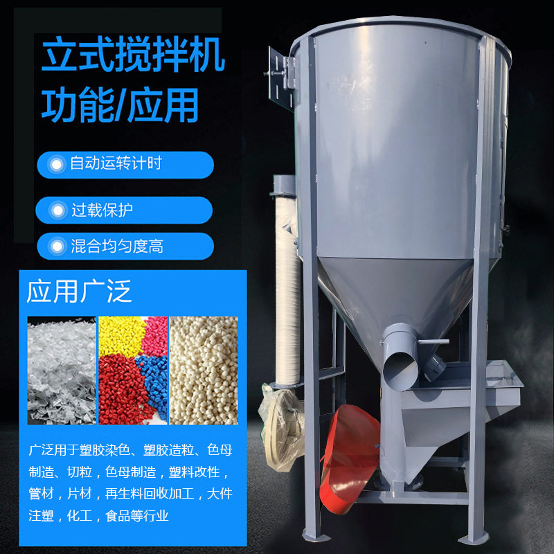 塑料颗粒不锈钢立式搅拌混合机