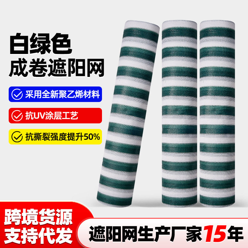 白绿条纹遮阳网 成卷加密加厚防晒网隔热庭院阳光房车棚阳台遮光
