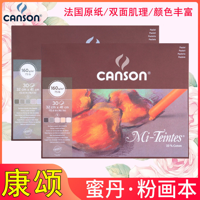 康颂Mi-Teintes粉彩画棒本33%棉