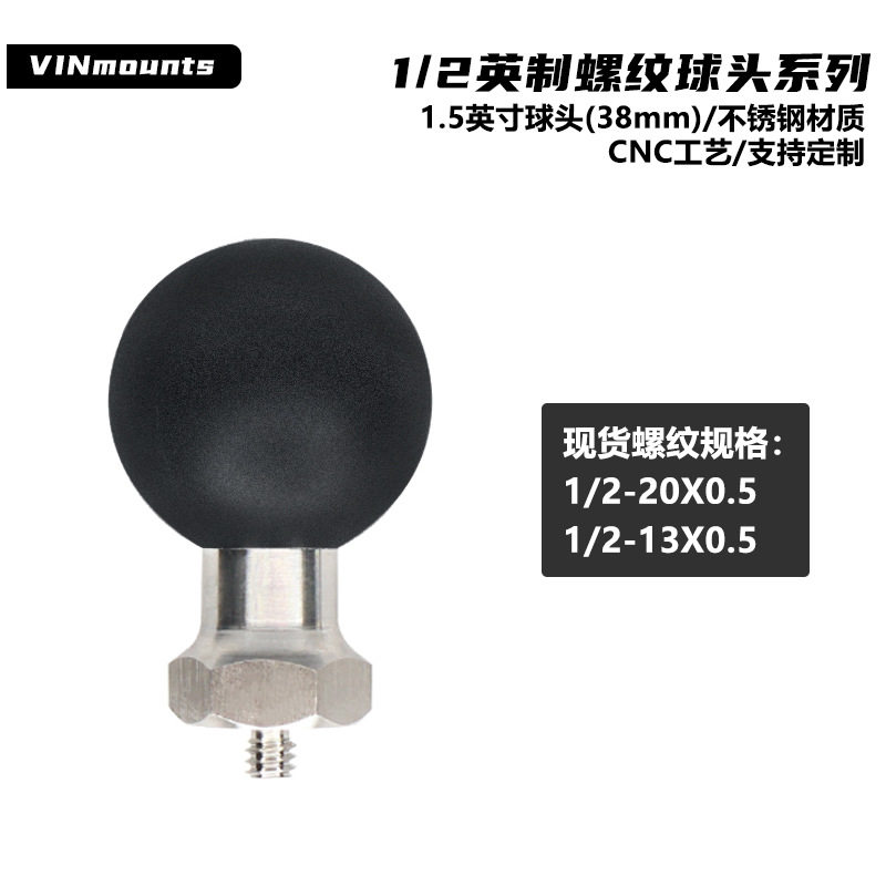 灯具转接1.5英寸万向球头支架