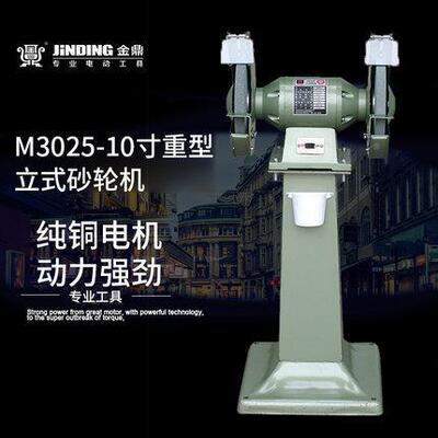 金鼎/砂轮机立式底座MQ3225/3025MQ铁302032208寸10无品牌/寸座子