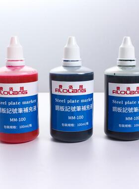 MM-100原装钢板记号补车充液汽业钣金模具属钢材金防油标记标识笔