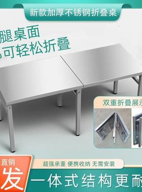 便不锈钢折桌餐桌加厚烧摊烤夜市吃饭叠HSF大集摆桌子携户外轻便