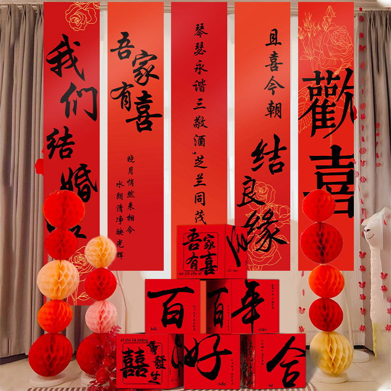 结婚婚房布置喜庆挂布条幅套装