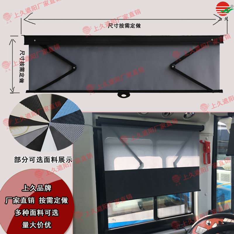 上久客车前挡遮阳遮光导杆卷帘
