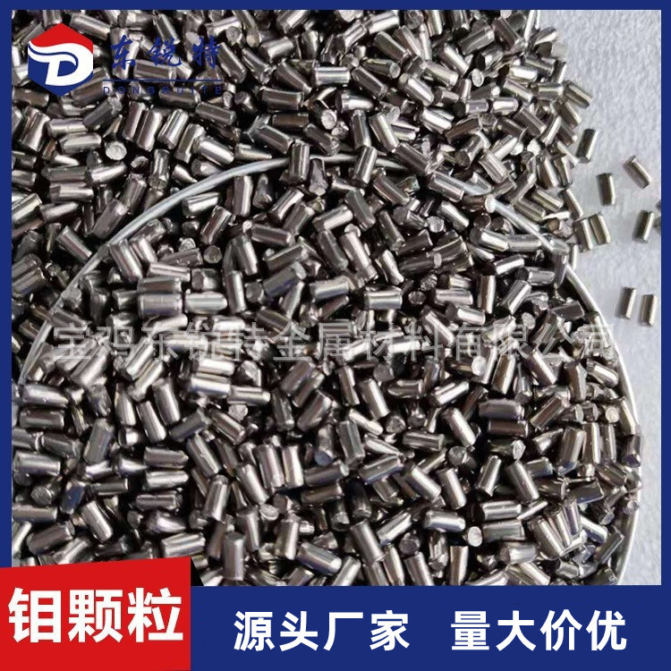 供应高纯钼颗粒Mo1钼颗粒钼块钼片熔炼用钼粒钼圆柱钼棒钼加工件