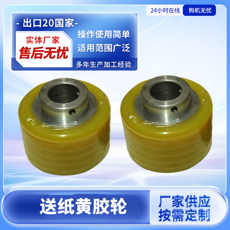 半自动钉箱机送纸黄胶轮配件图片