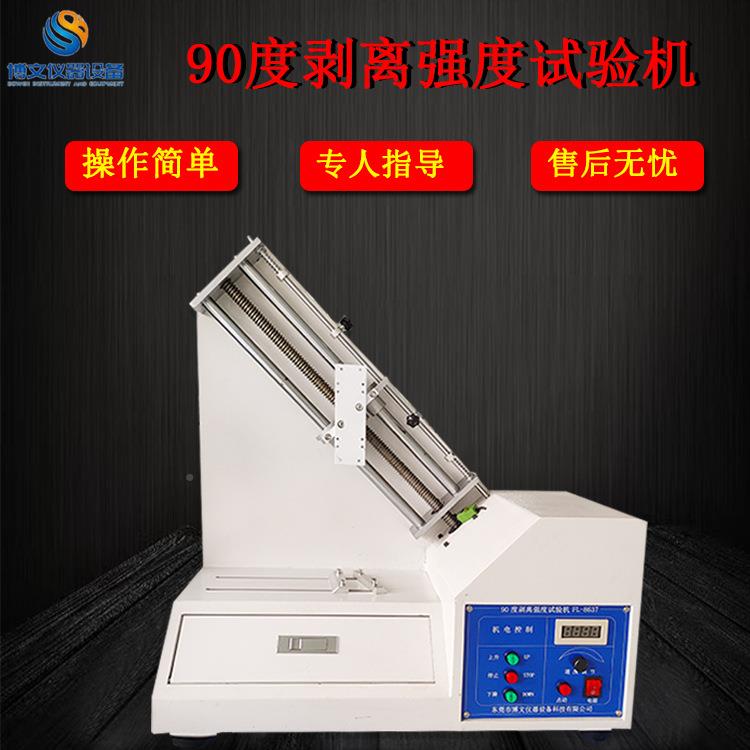 90度剥试台离180度剥离设测验试机FL-8637PC板铜箔附著力检测备东