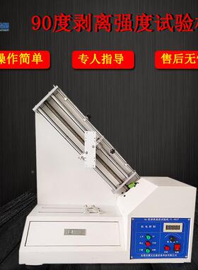 90度剥试台离180度剥离设测验试机FL-8637PC板铜箔附著力检测备东