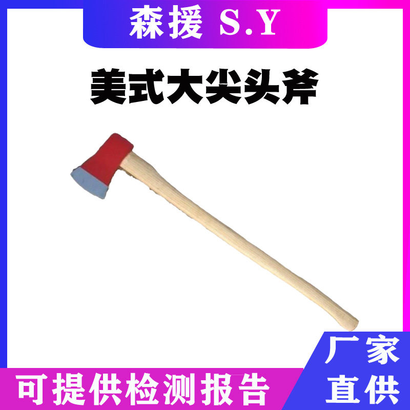 单人精钢美式大尖头斧火灾破拆