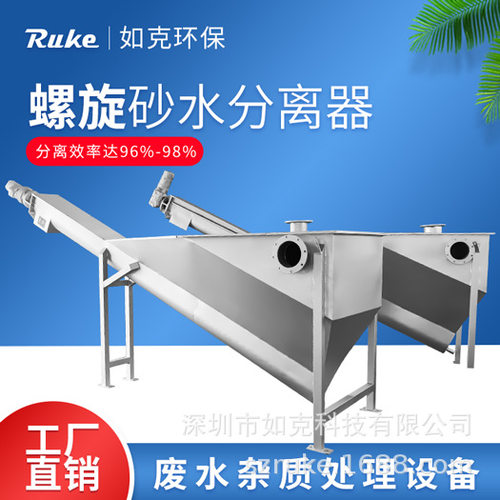LSSF型螺旋砂水分离器污水处理