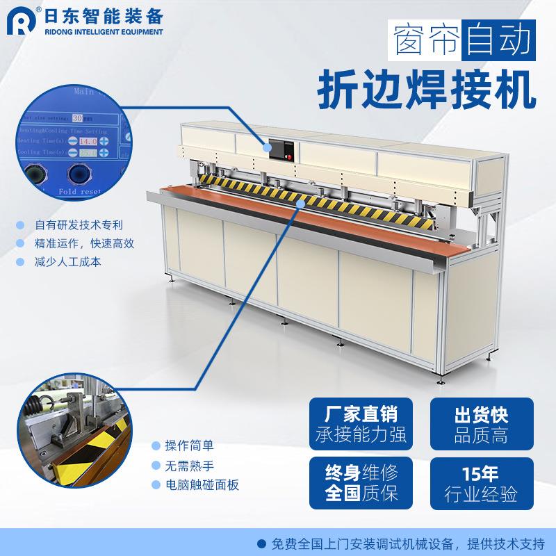 窗帘卷帘自动折边接机防RD-HJJ-Z焊风卷帘布多功能焊接机面料烫边