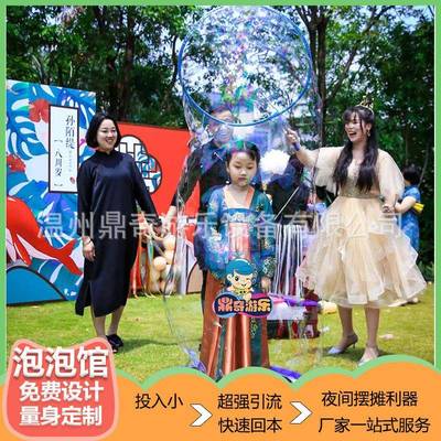 儿童型006乐园泡泡体验馆设备户外备广场夜市摆摊娱乐设大机泡泡