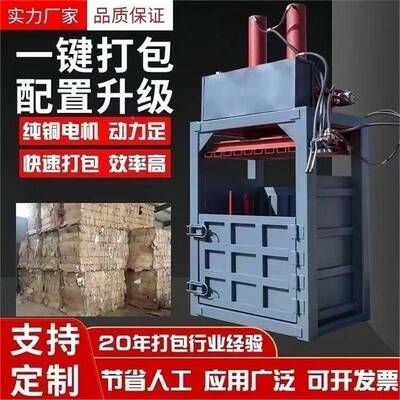 立式小废纸薄膜编袋型打包YDY机服装压块塑料织瓶易拉罐压缩机