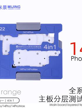米景C22/21/C主20/C18/C7/C15/C11平果X-114板分层C254中层测试架