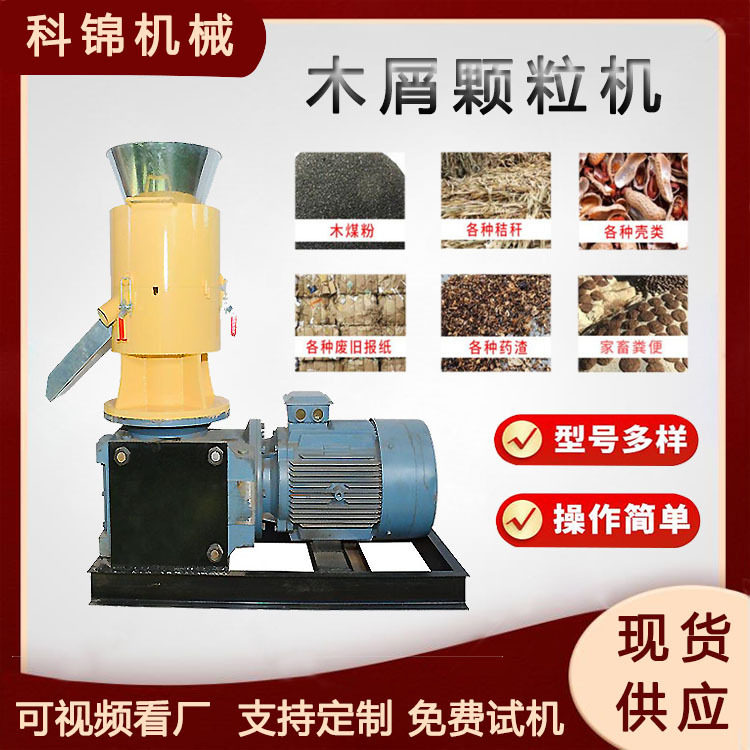 高粱杆玉米芯松木锯末制粒机