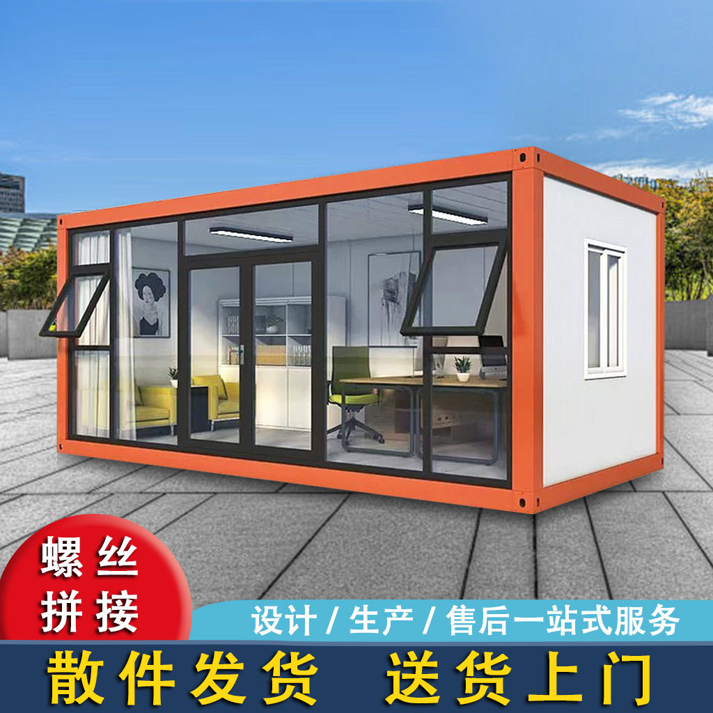 集装箱移动活动板房简易组装可拆卸做办公室住人家用房子带卫生间
