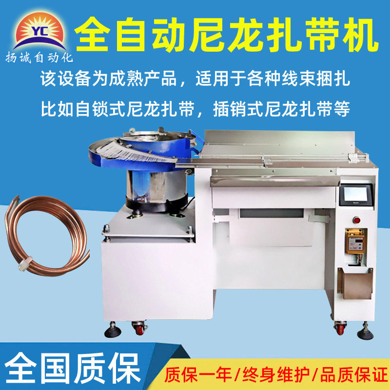 厂家直销全自动台式尼龙扎带机