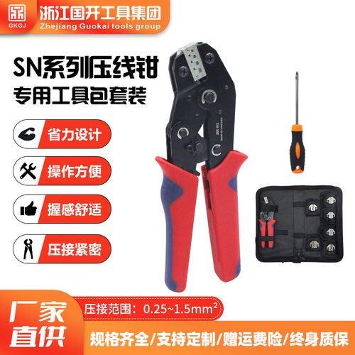 SN-58B棘轮压线钳套装多钳口