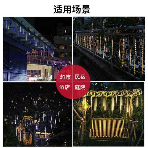 流星雨l挂ed灯阳能灯化串七彩户外防水CWS亮装饰树上彩灯树灯太装
