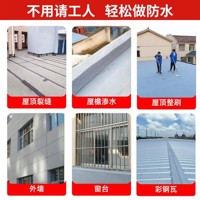 防屋顶补漏涂水料补漏顶材屋楼顶漏水防水胶屋面顶不漏房料顶平房