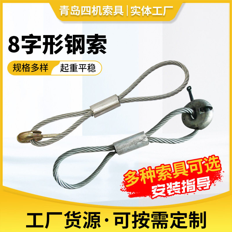 8字型不锈钢包塑钢丝绳吊索