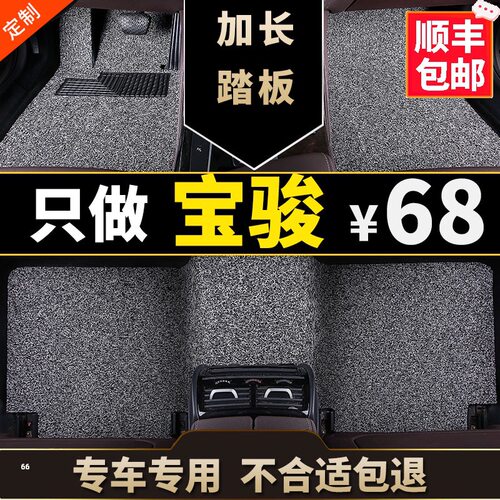 宝骏610脚垫630汽车560专用E200丝圈2016地毯式19手动挡14款5座20