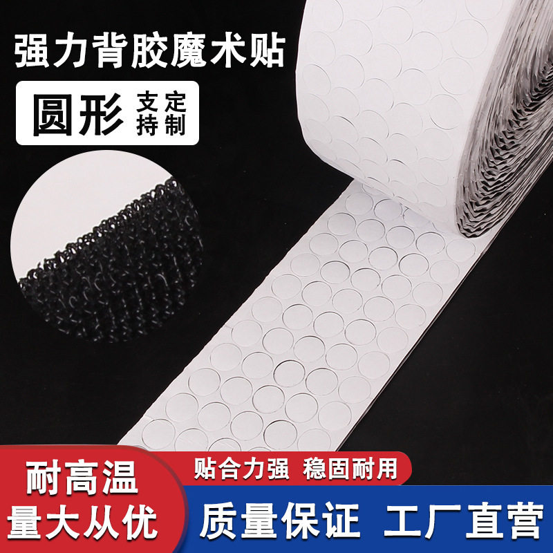 2cm圆形背胶魔术贴双面可粘贴