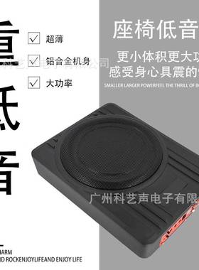 A8-A10薄款车车载功放座椅改装小钢炮纯底源音810寸有音寸箱汽低