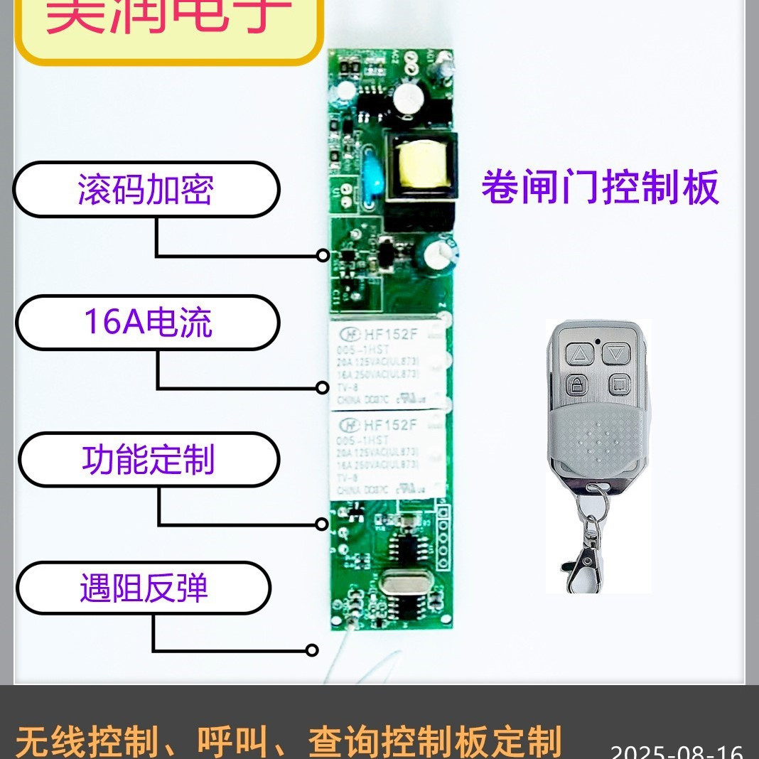 车库卷闸门433.92M正反转控制板