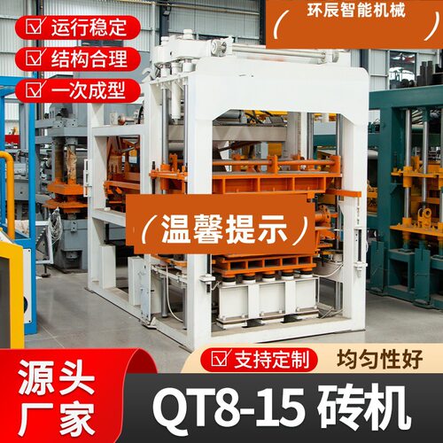 QT8-15全自动液压免烧砖机