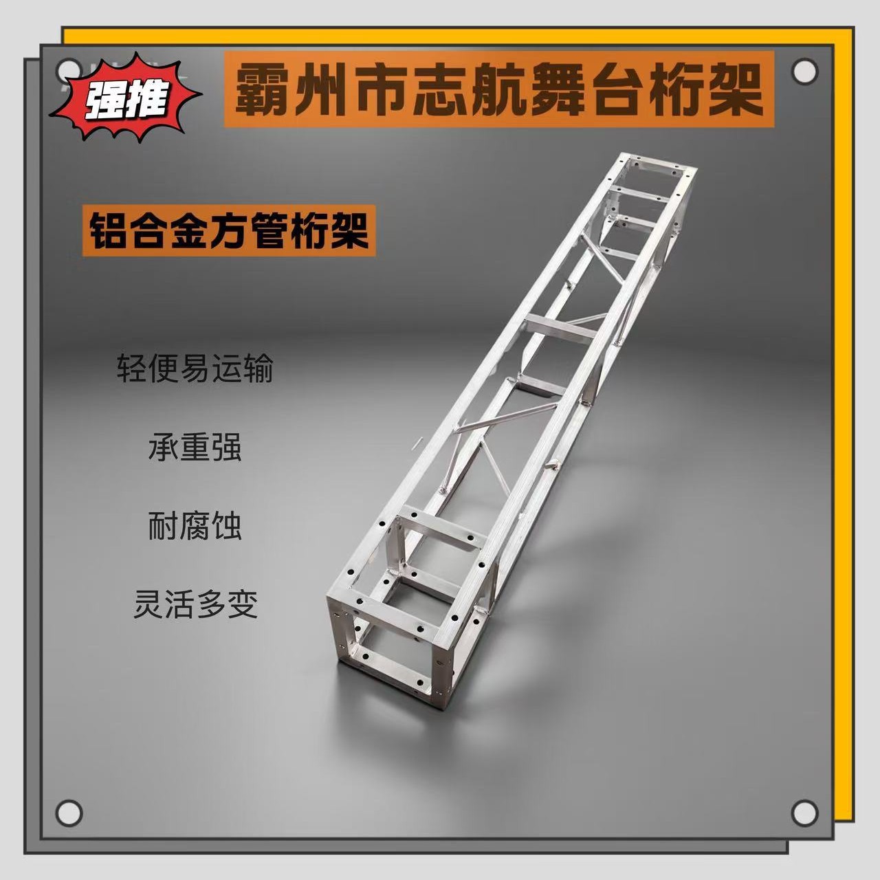 铝合金方管舞台灯光桁架篷房搭建