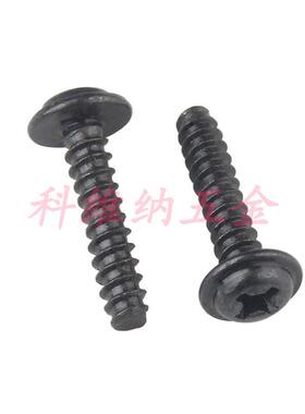 黑色圆头带介自攻螺丝PWMB平脚平尾螺丝/767带垫自攻2M2.3/M2.6/M
