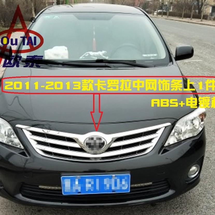 11921-13卡罗拉中网饰条11卡罗拉中网饰11卡罗拉中网前装饰条条